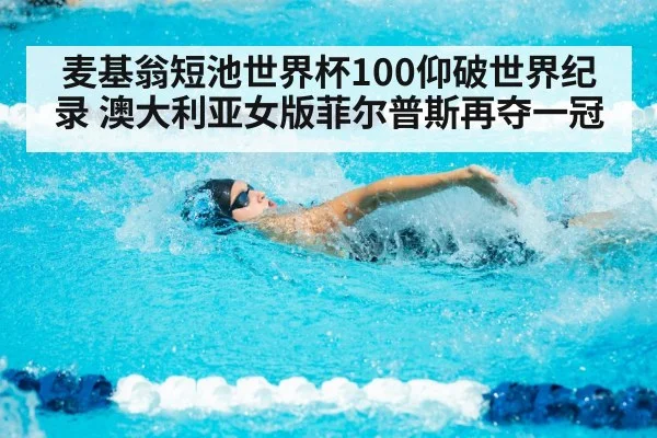 female backstroke swimmer race